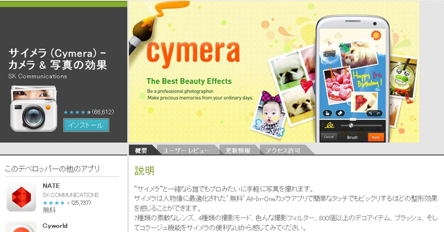 CymeraAndroid