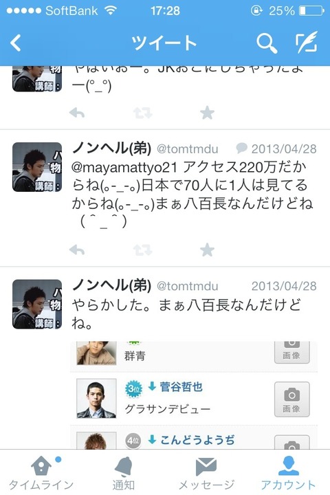 MilkFujitaTW2014031417