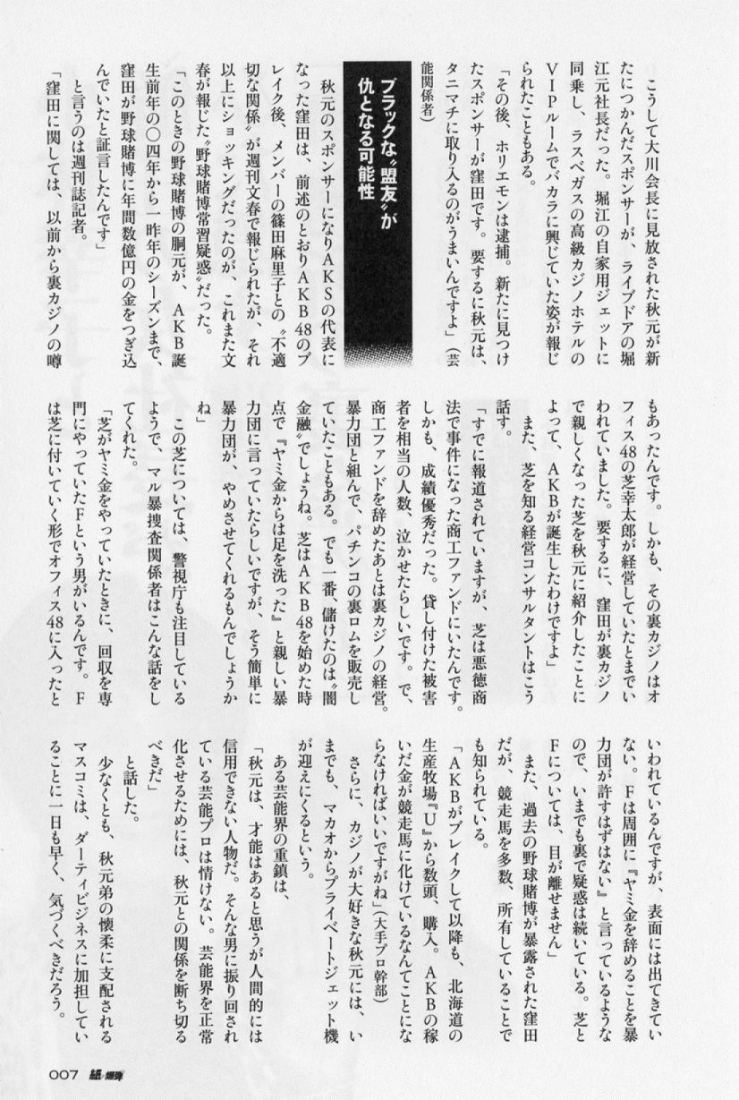Ske48松井玲奈をマネジメントする周防彰悟の黒い噂 珠理奈がサンミュージックへ Gラボ Akb48 Ske48松井玲奈をマネジメントする周防彰悟の黒い噂 珠理奈がサンミュージックへ Gラボ Akb48