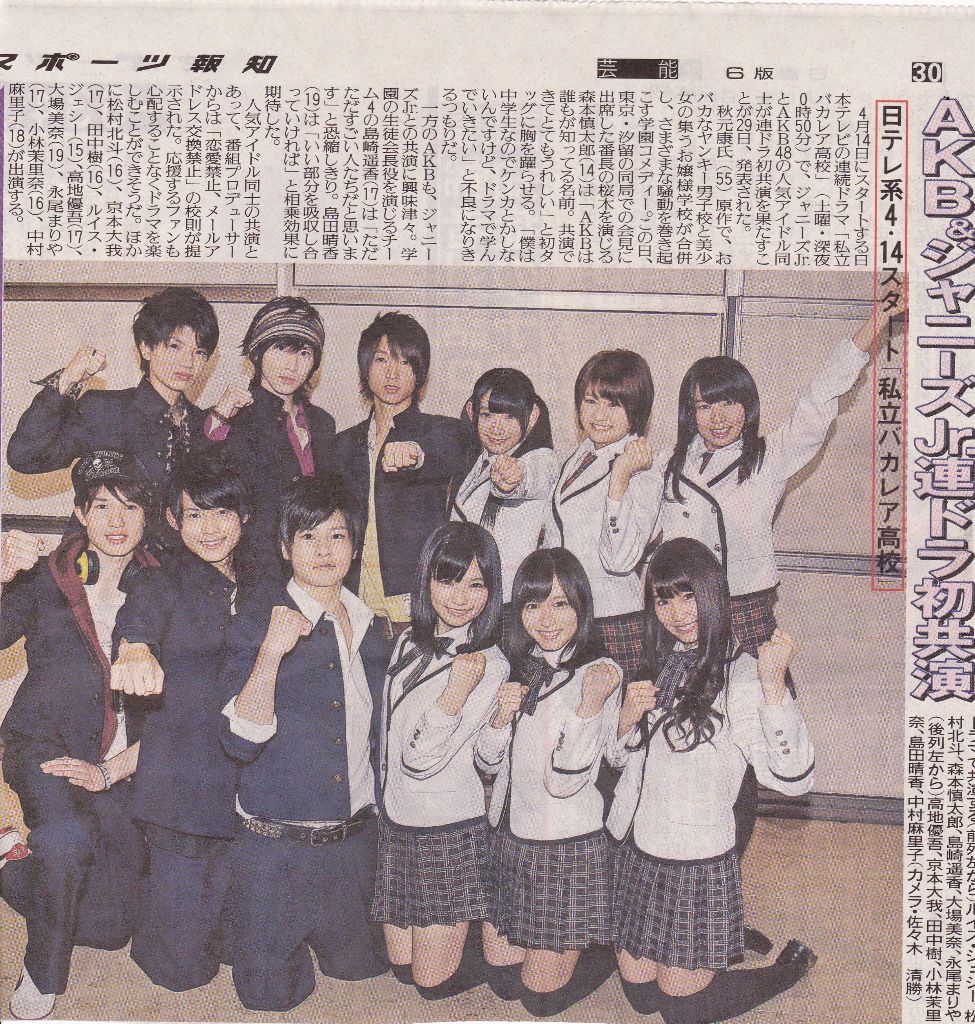 Akbジャニ共演ドラマ バカレア高校 いつの間にか光宗薫がセンターに 永尾まりやの役が奪われた Gラボ Akb48