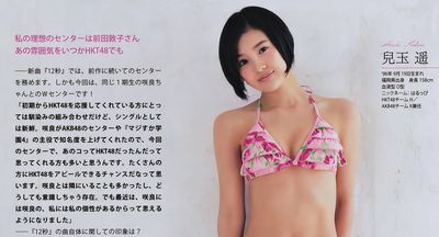 兒玉遥