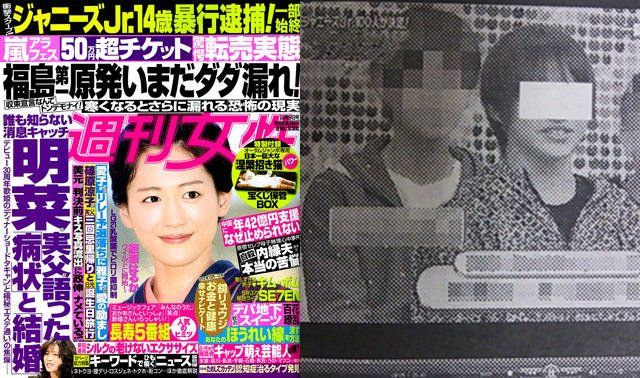 週刊女性 ジャニーズｊｒ 14歳が暴行で逮捕 事務所 6月以降は活動してないので知らない Gラボ Akb48