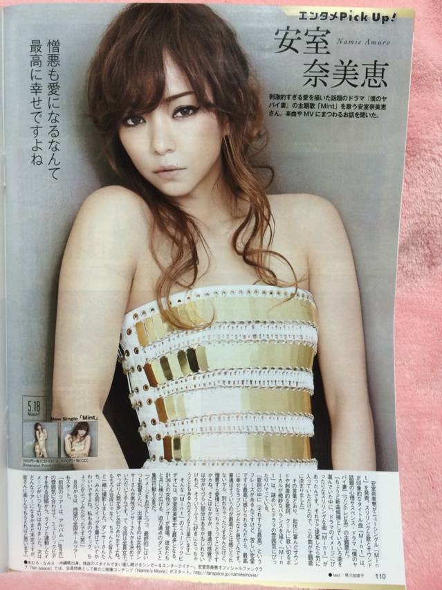 ミント 安室 奈美恵 ミント 安室 奈美恵