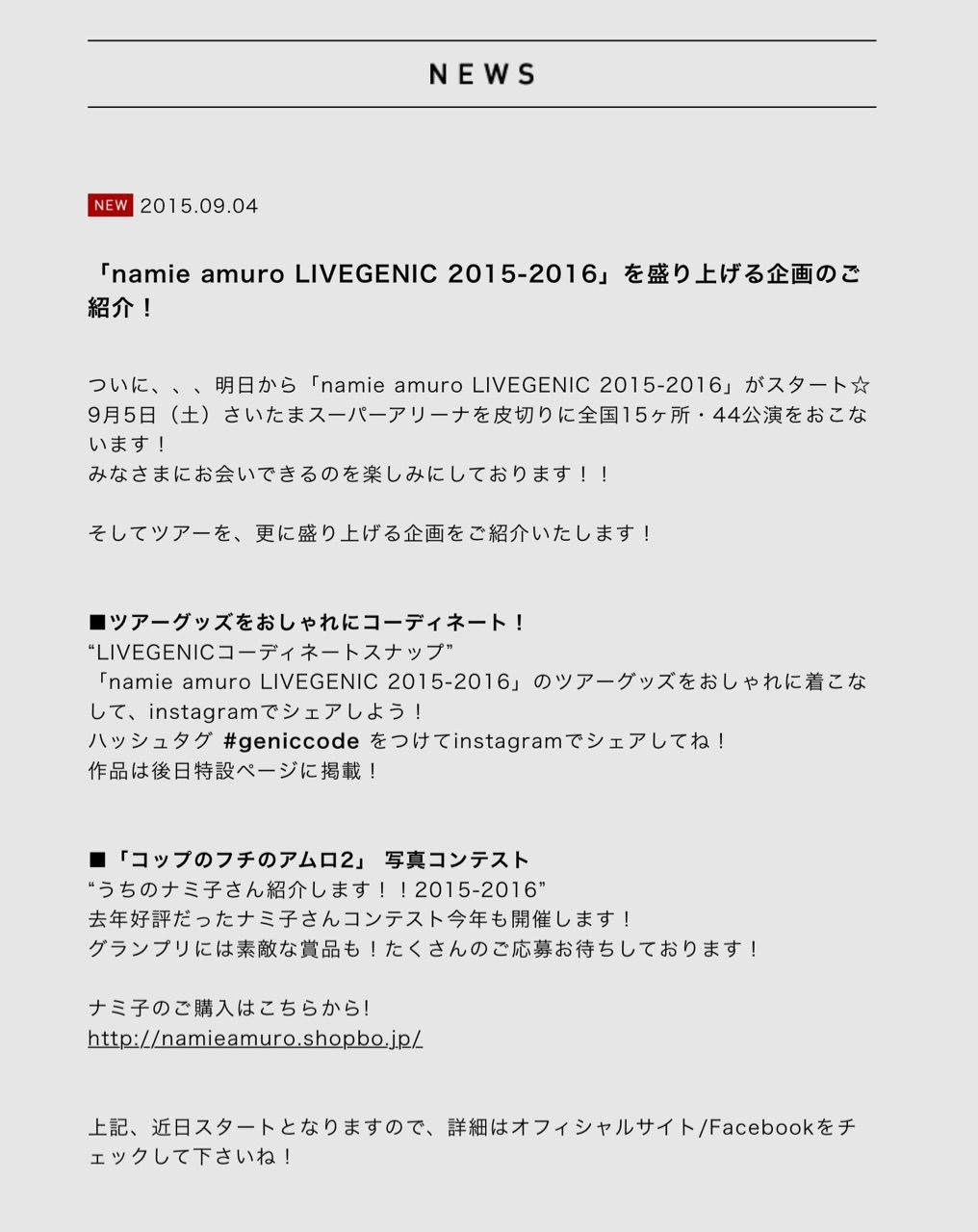 ニュース色々 ツイッター インスタ ナミ子さんなど 安室奈美恵livegenicの記録 ニュース色々 ツイッター インスタ ナミ子さんなど 安室奈美恵livegenicの記録