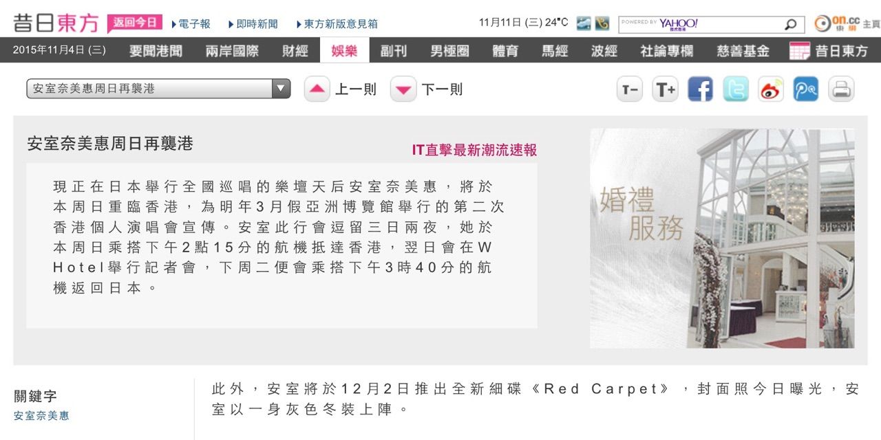 香港プロモーションニュース 昔日東方 まとめ 安室奈美恵livegenicの記録