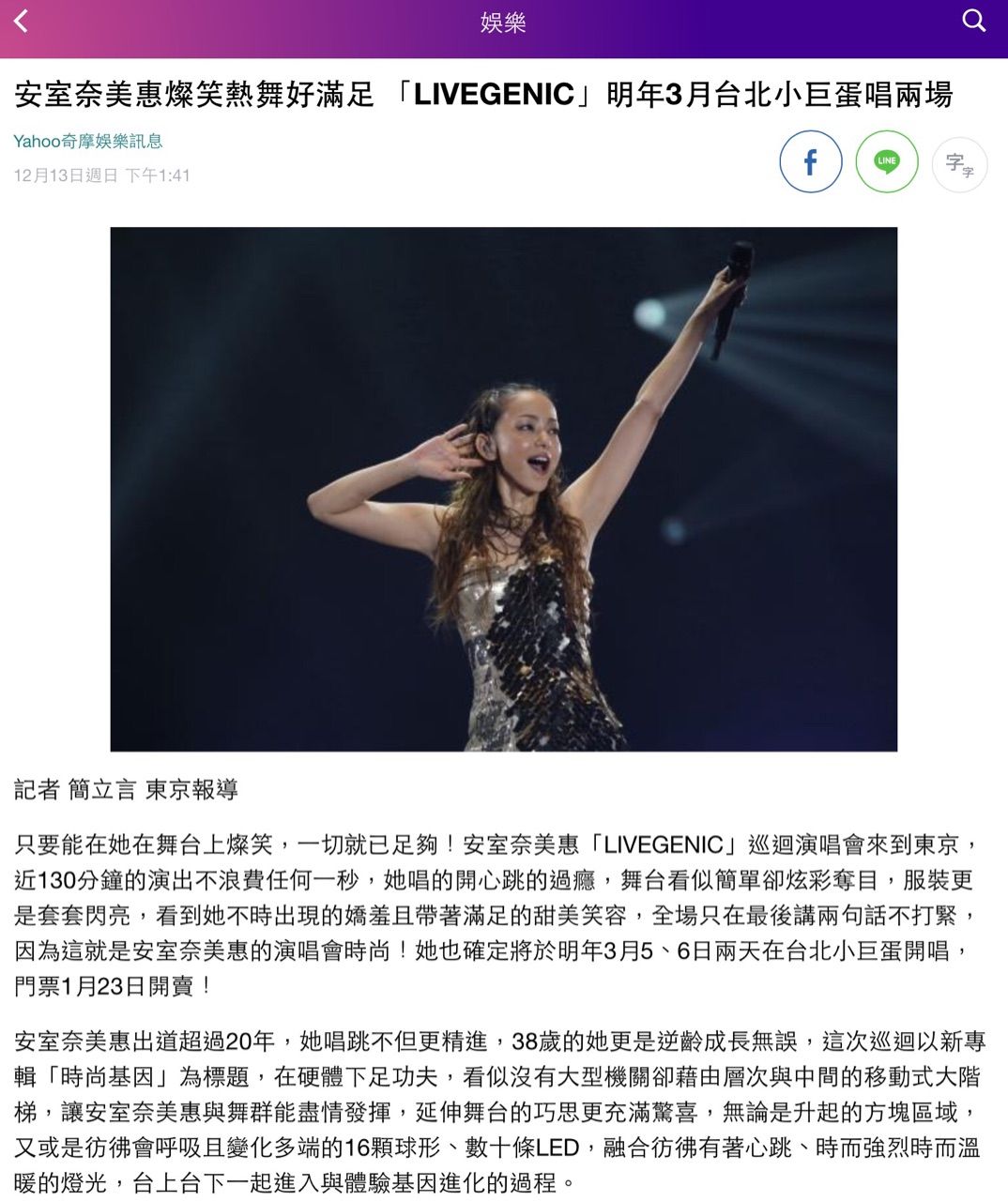 台湾 安室奈美恵livegenicの記録 台湾 安室奈美恵livegenicの記録