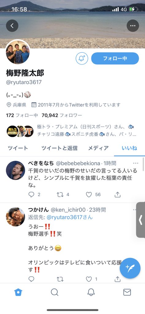 【悲報】 阪神・梅野、稲葉監督への批判ツイートに「いいね！」をする