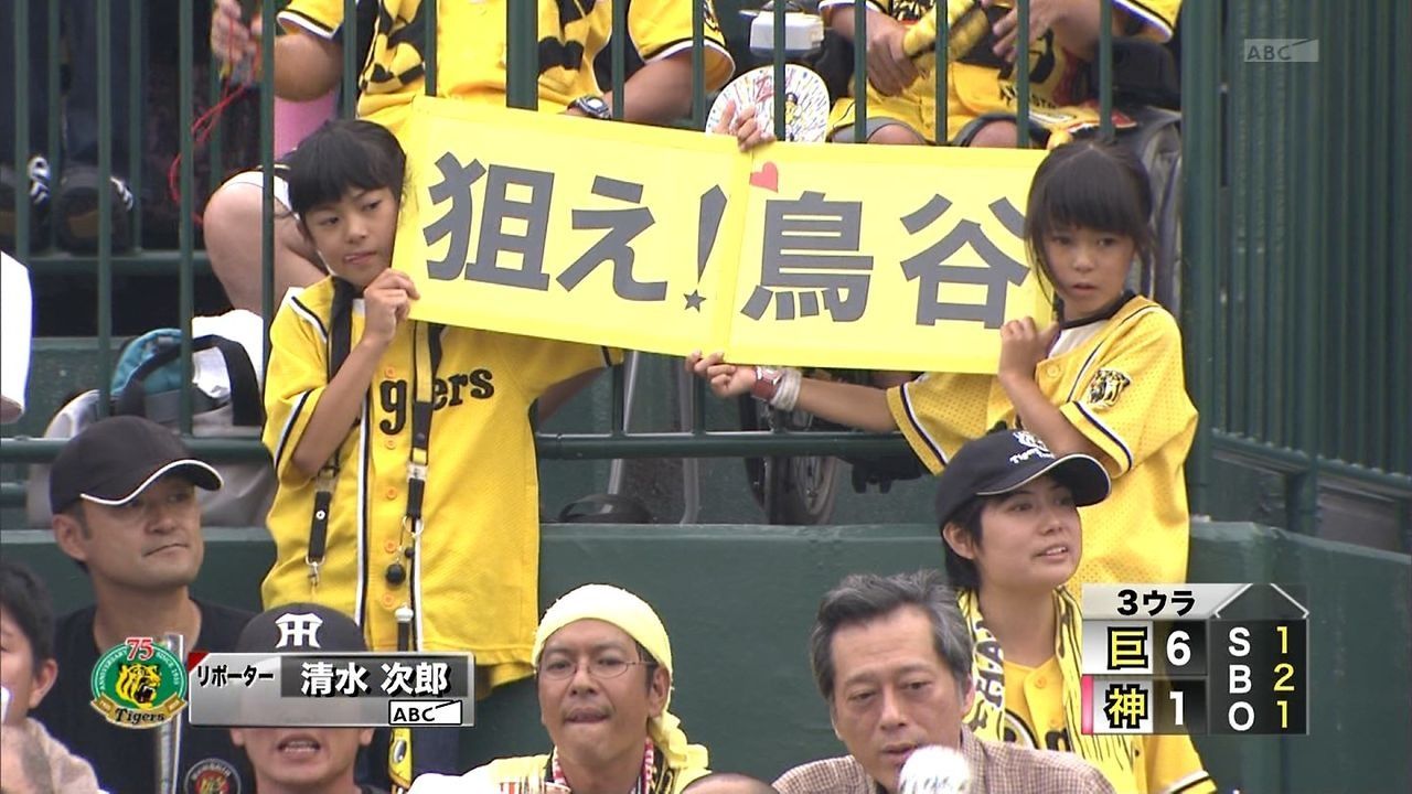 阪神 ファン かわいい 阪神 ファン かわいい