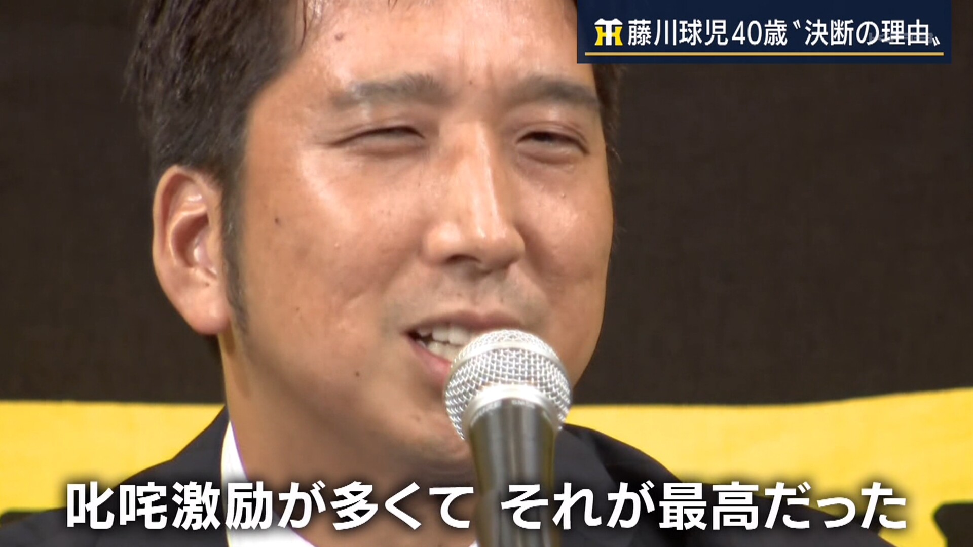 藤川球児 叱咤激励が多くて それが最高だった 阪神タイガース猛虎魂アンテナ 藤川球児 叱咤激励が多くて それが最高だった 阪神タイガース猛虎魂アンテナ