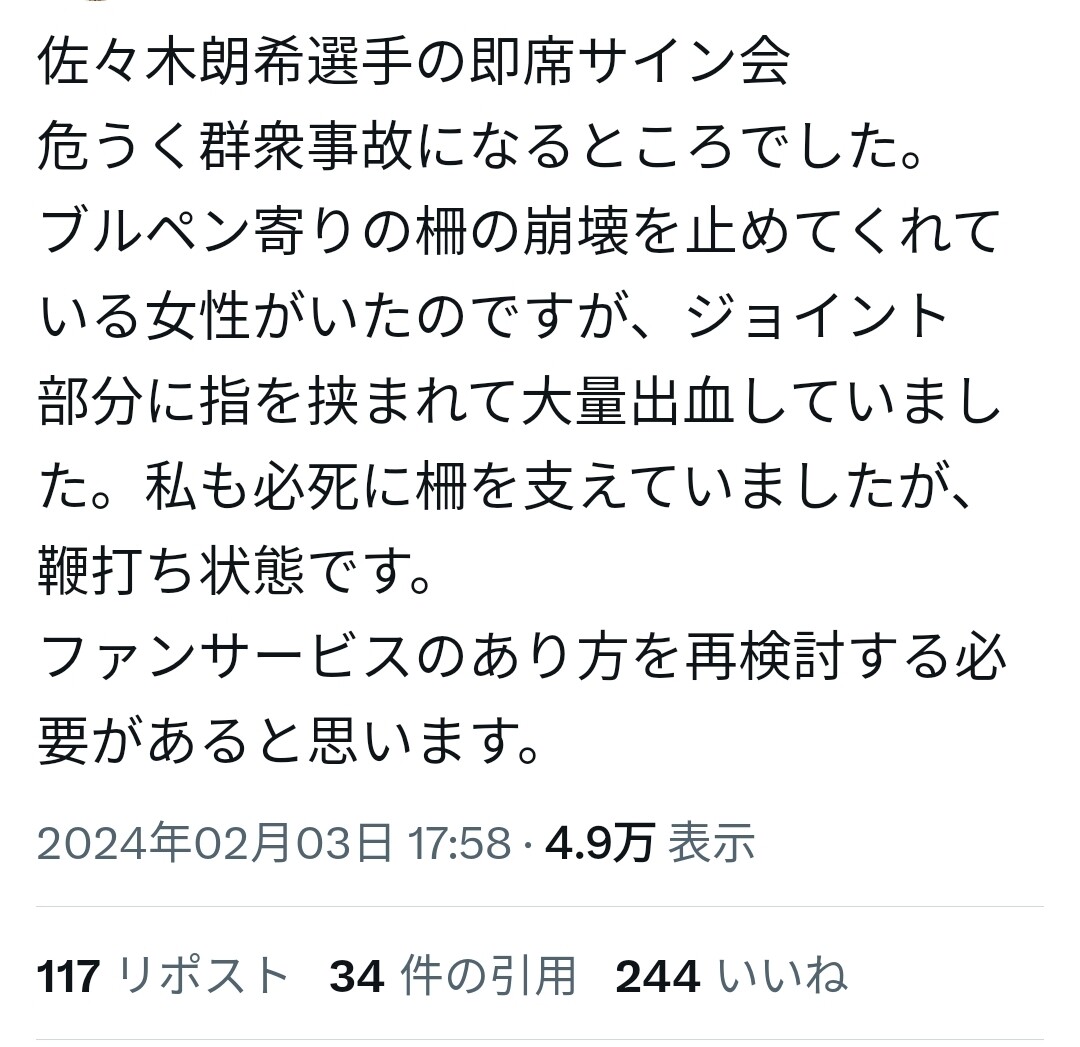 佐々木朗希の即席サイン会　ファン殺到で女性が流血