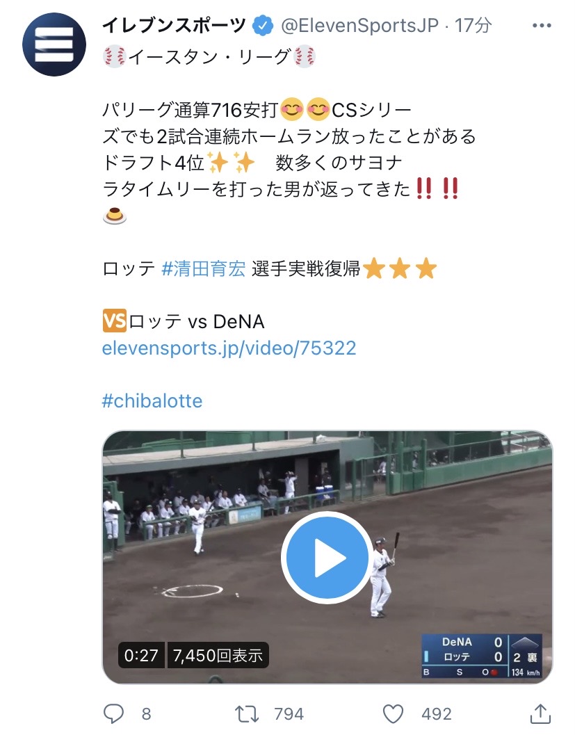 イレブンスポーツ公式Twitter、縦読みで清田を煽る