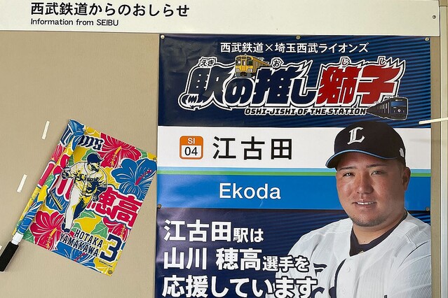 【悲報】 山川穂高さんの西武鉄道のポスター、撤去されてしまう