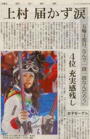 10年2月15日バンクーバー五輪上村愛子hs