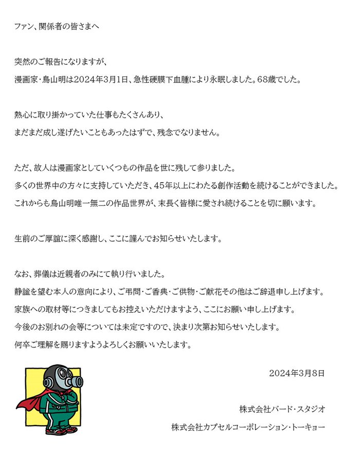 漫画家・鳥山明さん死去　68歳