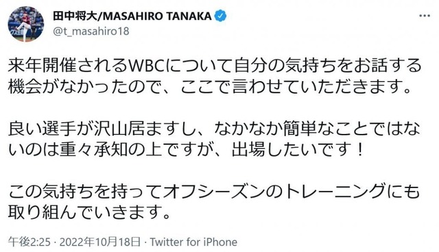 tanaka_wbc1018-1024x690