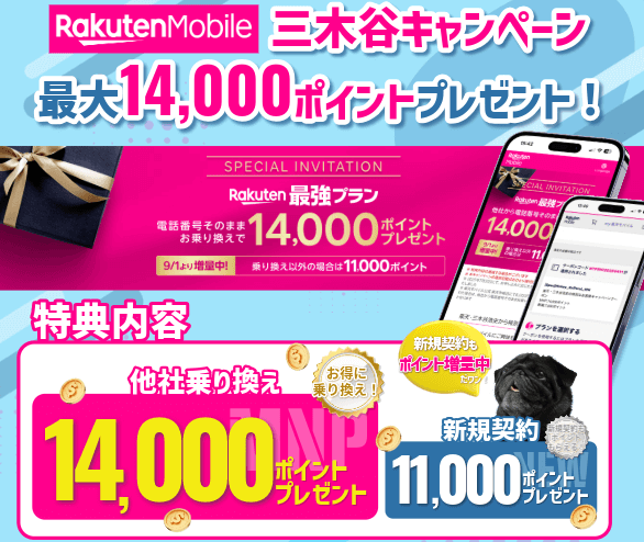 mikitani-campaign-banner