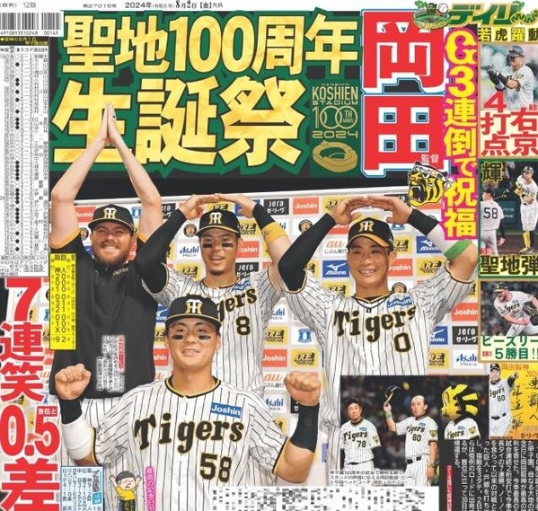 dailysports_2024082_i_20240802160636