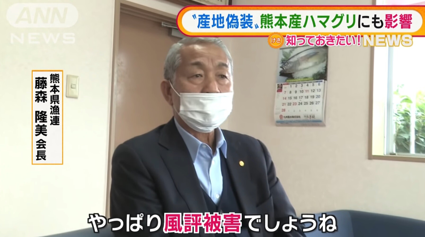 熊本県漁連会長「風評被害でハマグリも売れなくなった」