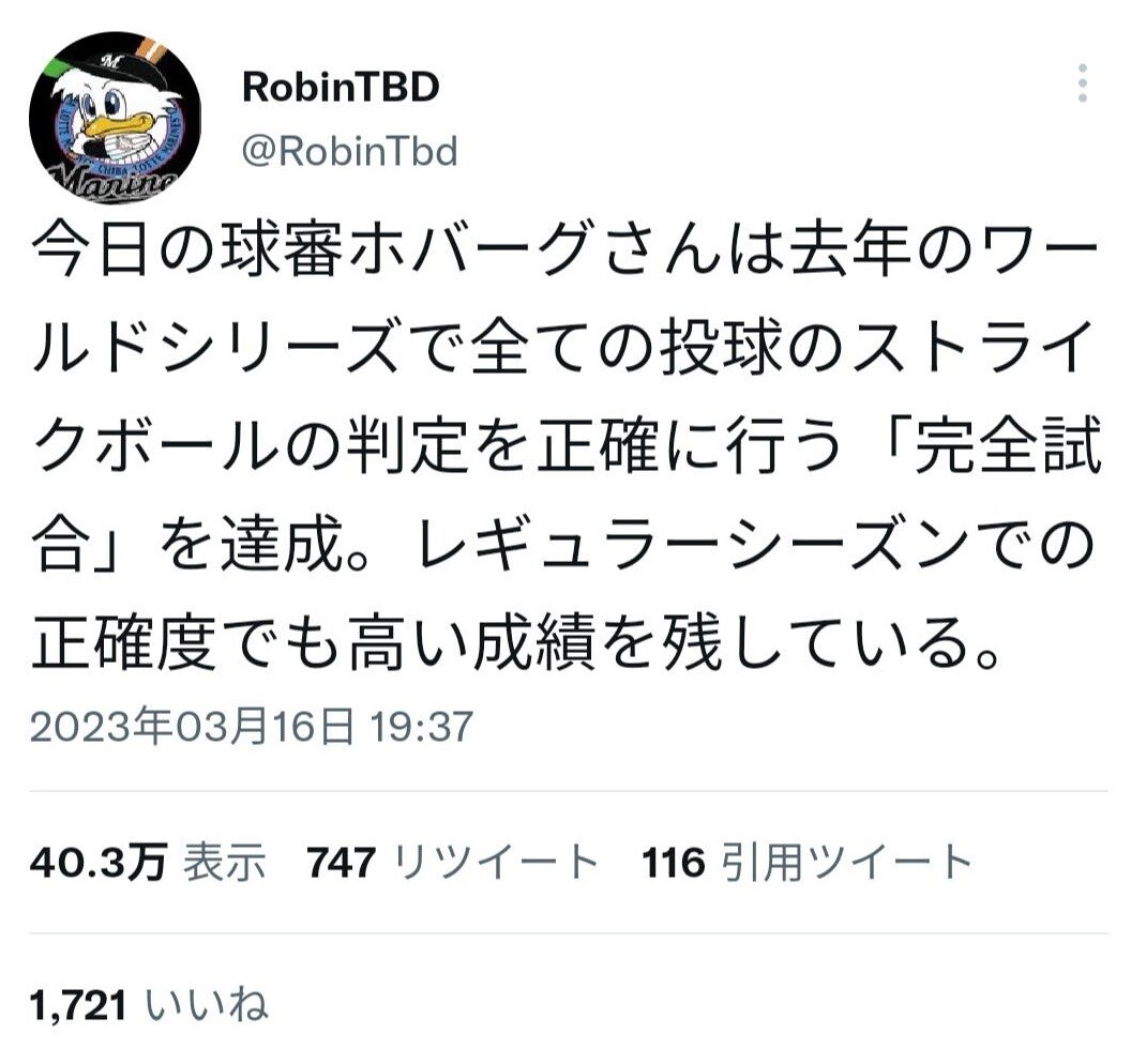 【朗報】 甲斐拓也さん、MLB最高の球審の目を欺いてしまうｗｗｗｗ