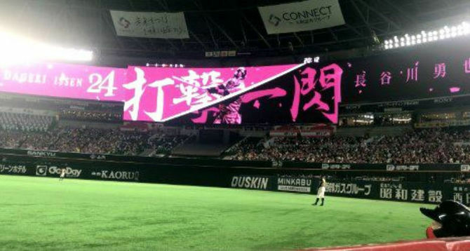 女性(22)「SB長谷川選手の引退試合で最前席を譲ってくれた男性を探しています」