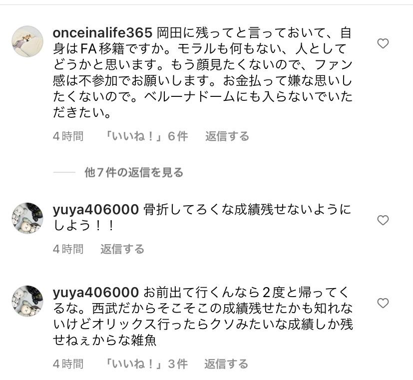 森友哉のインスタグラム、温かいコメントで溢れる