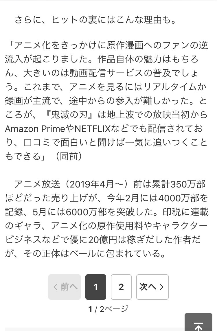 鬼滅の刃の作者 億円稼ぐwwww ももやの野球速報 鬼滅の刃の作者 億円稼ぐwwww ももやの野球速報