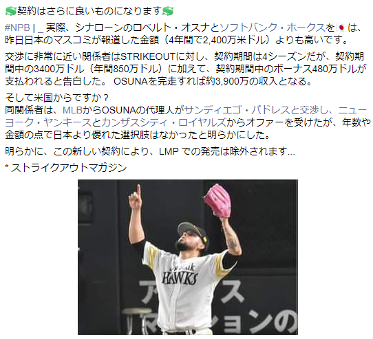 【朗報】 ソフトバンク・オスナ、4年40億どころじゃなかった…　年俸13億+出来高の総額59億円！