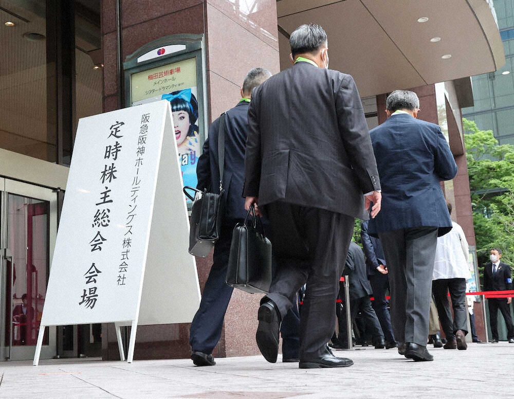 阪神株主総会で厳しい質問 「予祝？なんやあれ。矢野監督は社会常識がない」