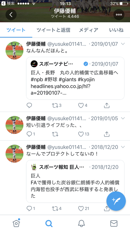 巨人ドラ4 伊藤優輔 内海と長野のプロテクト外を嘆く熱心な巨人ファンだった なんj まとめては いかんのか 巨人ドラ4 伊藤優輔 内海と長野のプロテクト外を嘆く熱心な巨人ファンだった なんj まとめては いかんのか