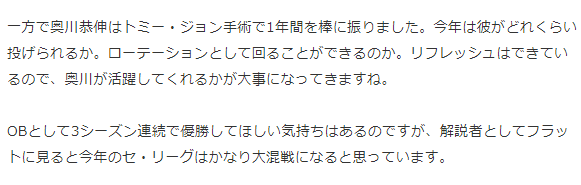 ヤクルト・奥川、結局トミー・ジョン手術を受けていた？ ヤクルトOBが報じる