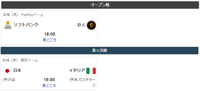 【誰が見るねんｗ】 今日18時からのソフトバンクvs巨人のオープン戦ｗｗｗ