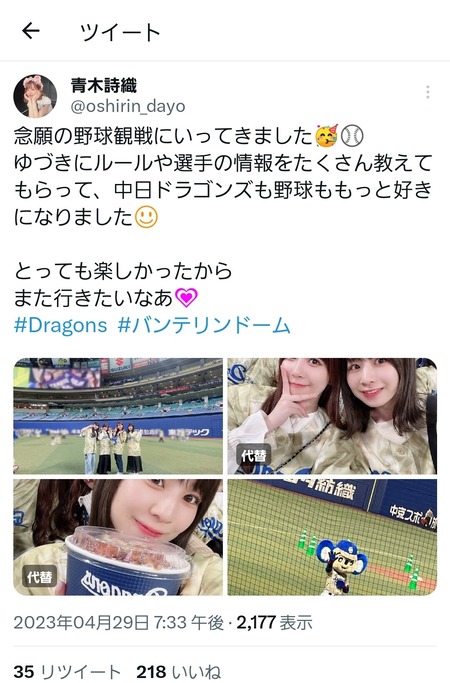 【朗報】 中日ドラゴンズ、今日の試合で新規女ファンを1人獲得することに成功