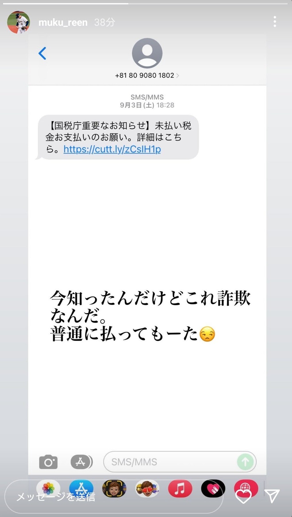 【悲報】 オリックス・ドラ1椋木、例の国税庁詐欺に引っ掛かってしまう