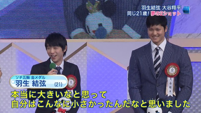 B 大谷と羽生結弦が並んだ結果wwwwww なんj まとめては いかんのか