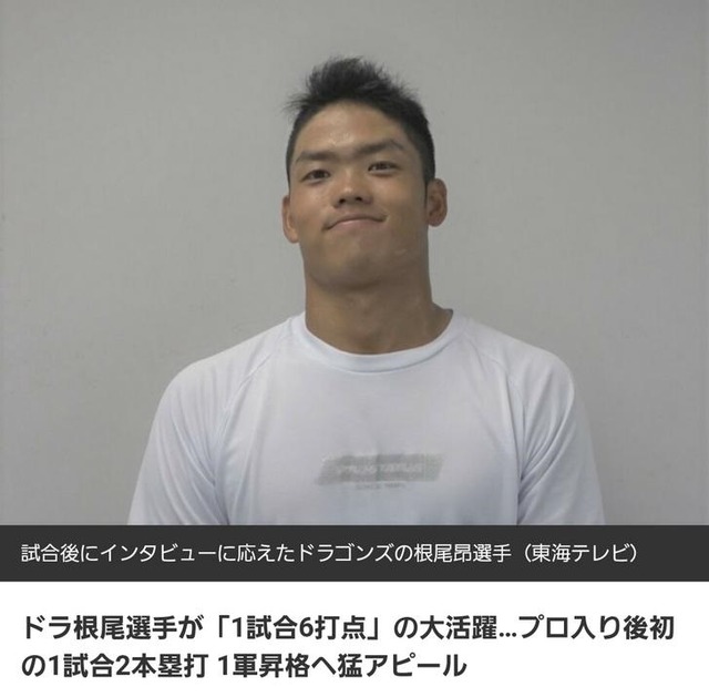 中日 根尾の首 太すぎて草 なんj まとめては いかんのか 中日 根尾の首 太すぎて草 なんj まとめては いかんのか