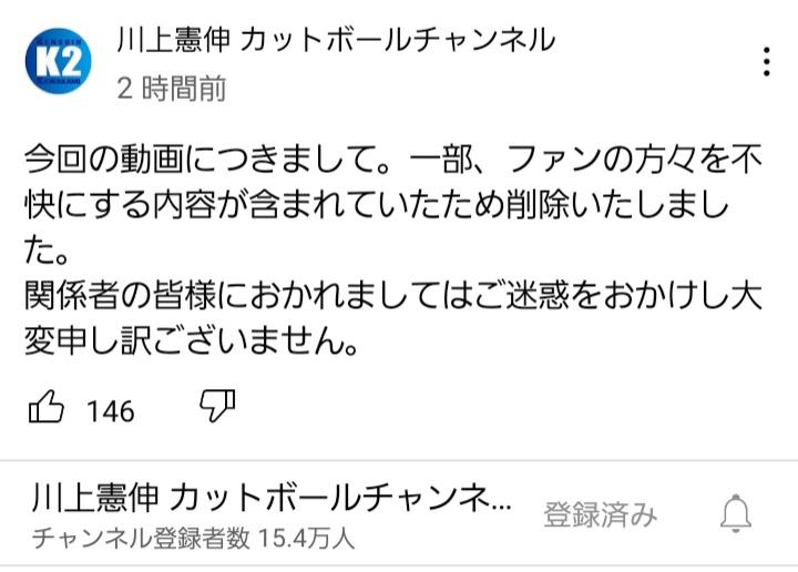 【悲報】 川上憲伸さん、謝罪して森野の動画を削除してしまう