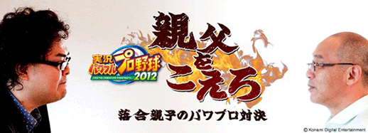 20120710_pawa2012_oyaji