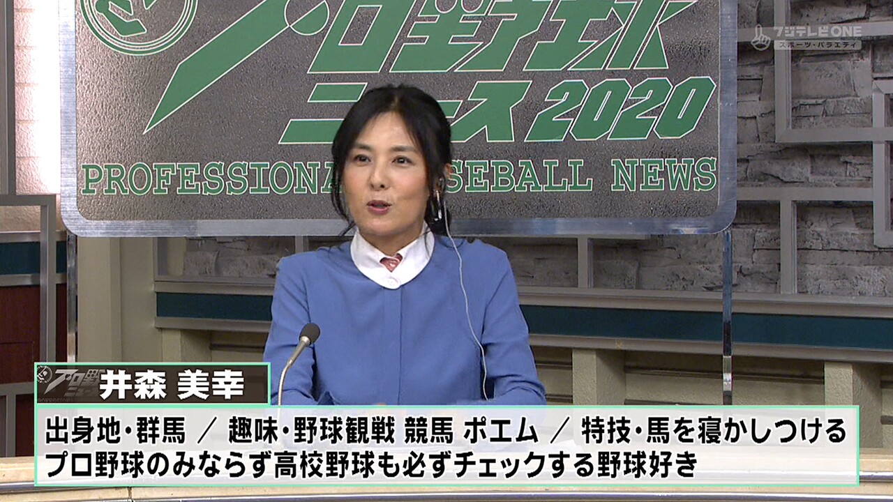 井森美幸さんのプロ野球ニュースmc 概ね好評 ももやの野球速報