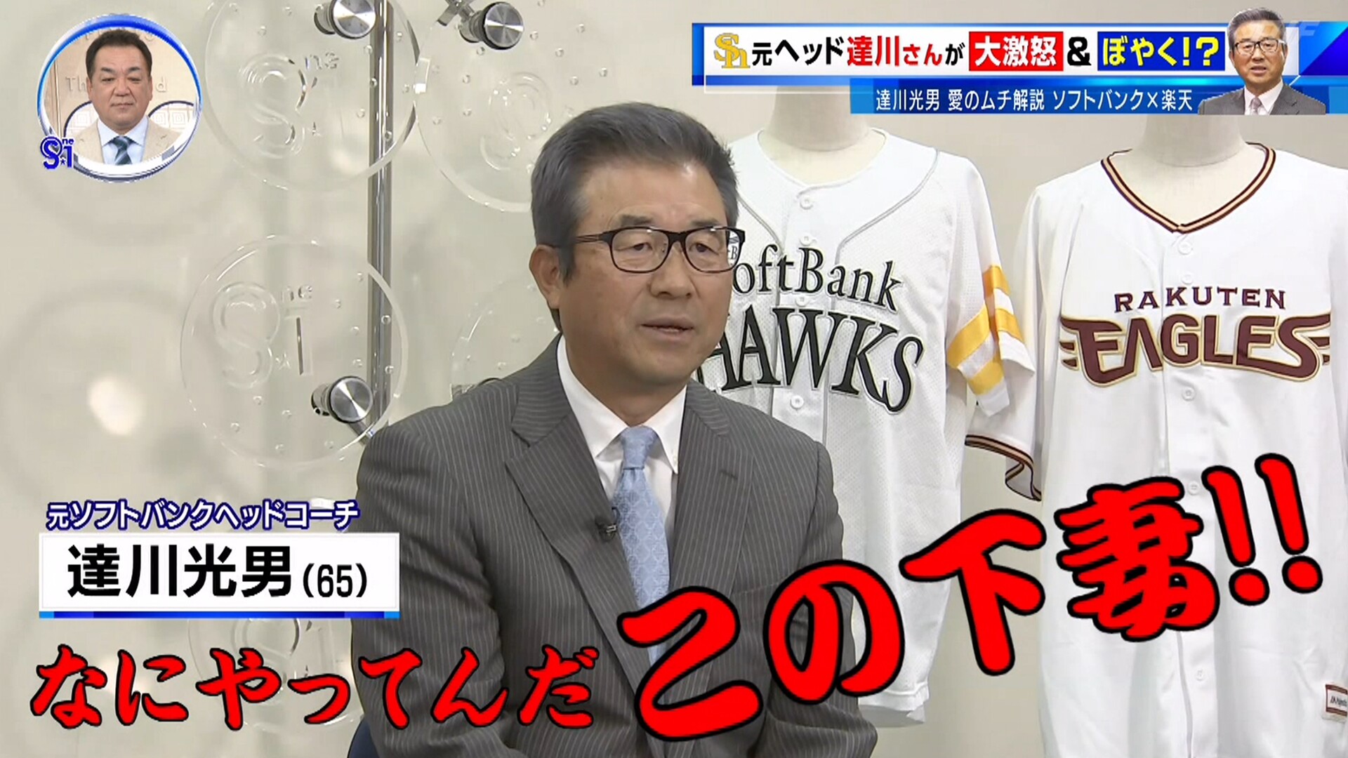 達川さん「なにやってんだこの下妻！！ 捕ってから投げるのがめちゃくちゃ遅い。楽天の弱点」