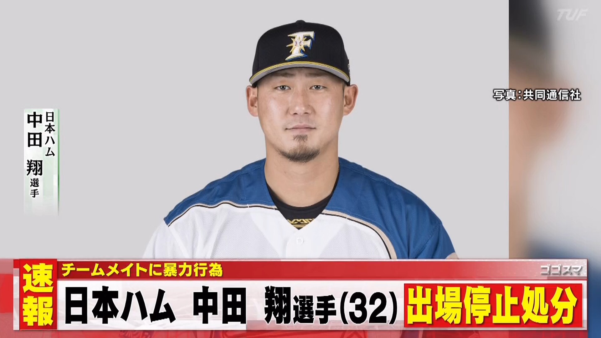 中田翔 チームメイトへの暴力行為で出場停止処分 2ch野球まとめアンテナ 中田翔 チームメイトへの暴力行為で出場停止処分 2ch野球まとめアンテナ
