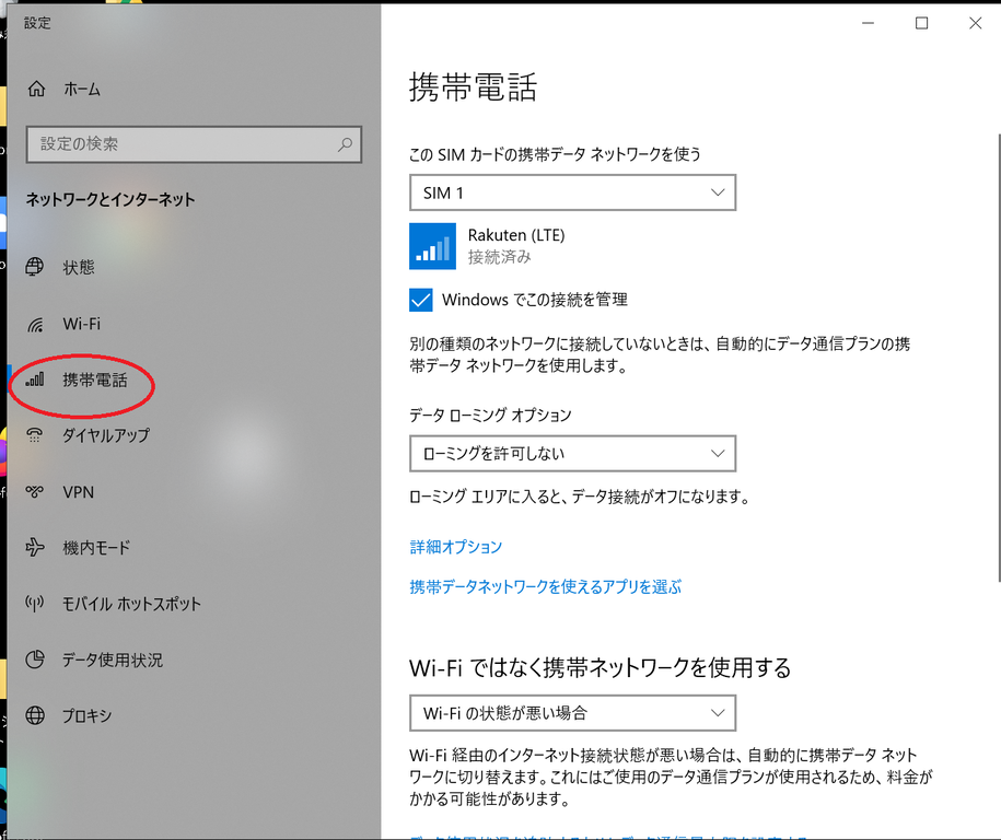 Surfaceで 楽天モバイルrakuten Un Limit のsimを使う方法 サラリーマンのコツコツ投資 Livekabu7