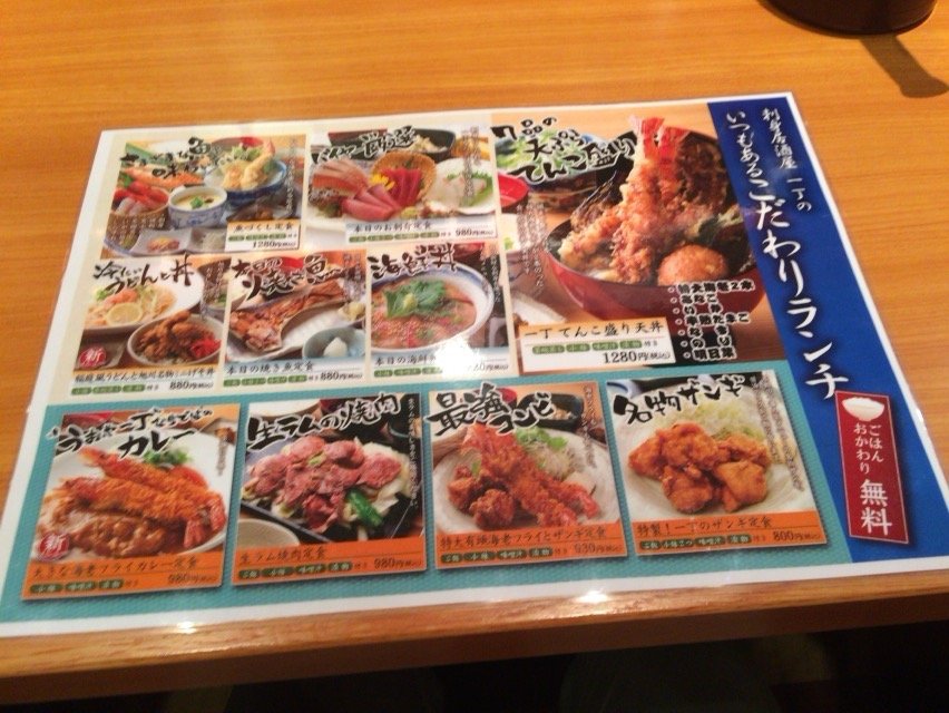 魚や一丁で巨大天丼ランチ Live Love Life 魚や一丁で巨大天丼ランチ Live Love Life