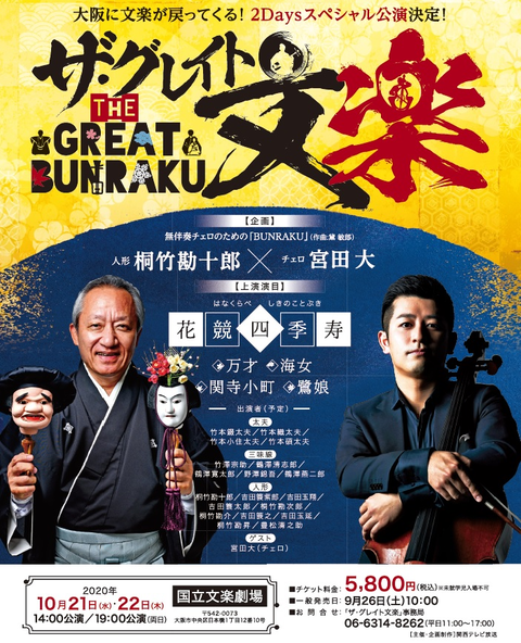 G_bunraku