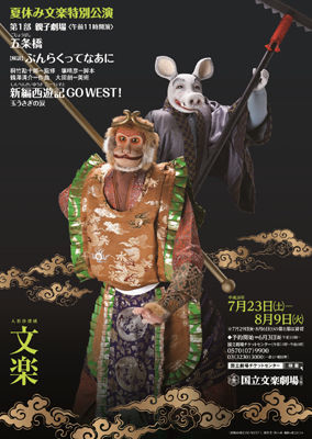 2016saiyuki.jpg
