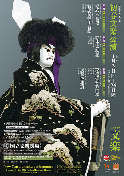 文楽<4>松王丸と源蔵 文楽4松王丸と源蔵