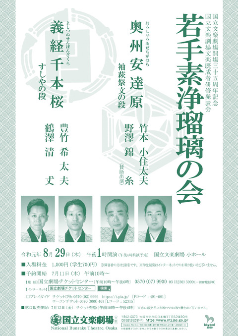 20190829wakatekai
