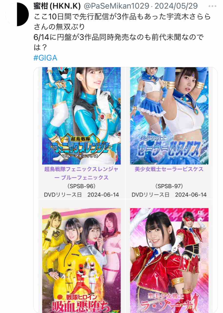 giga giga グラマー仮面 