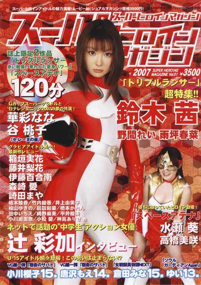 k*g様 セル版DVD【退魔巫女戦騎トリプルランサー 野間れい 鈴木茜 雨坪春菜 ドヴェルク/吸引魔女（演：山浦香愛）／『グラドル戦隊 退魔巫女戦騎