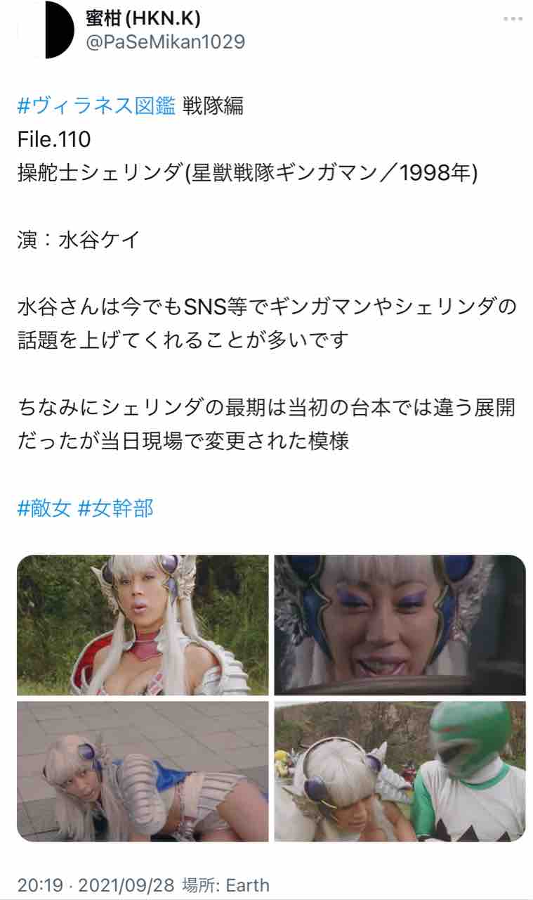 操舵士シェリンダ（演：水谷ケイ）／『星獣戦隊ギンガマン』第四