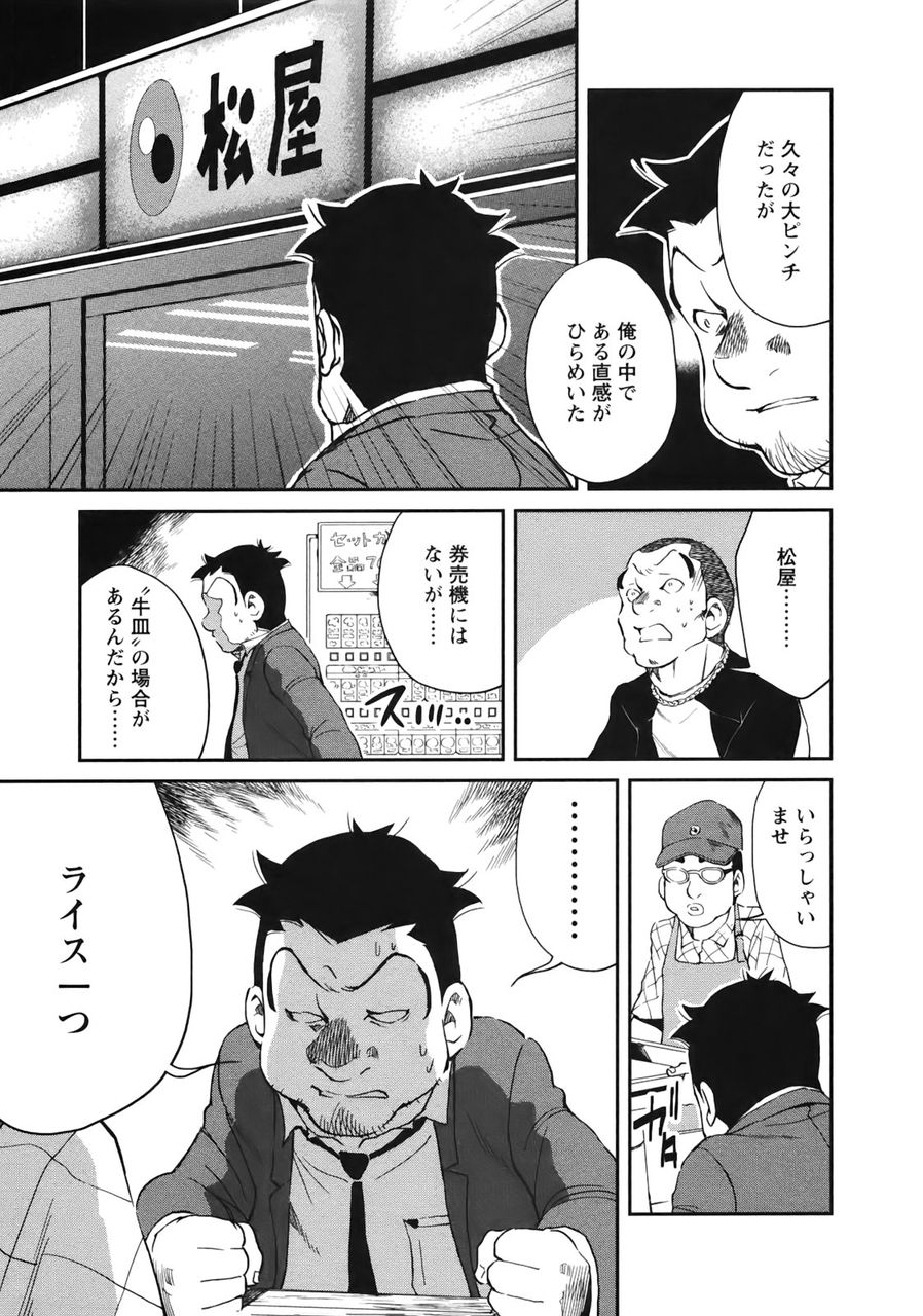 画像 底辺の松屋の食べ方wwwwwwwwwwwwwwwwww ウソでしょ 速報